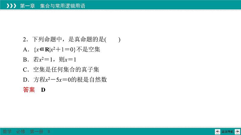1.2.1 命题与量词 PPT课件(人教B版)06