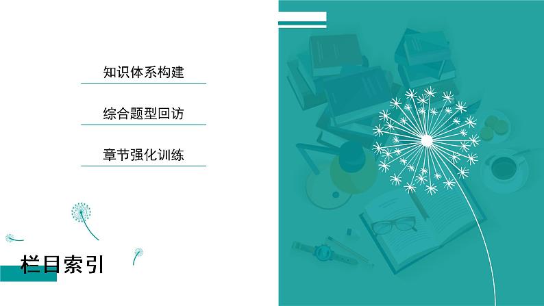 阶段复习课1 集合与常用逻辑用语 PPT课件(人教B版)02