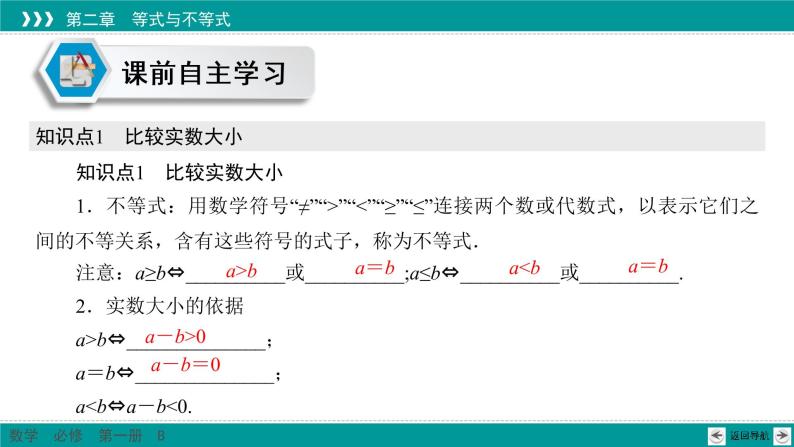 2.2.1 不等式及其性质 PPT课件（人教B版）04