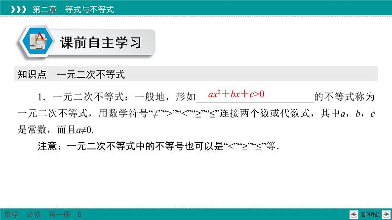 2.2.3 一元二次不等式的解法 PPT课件(人教B版)04