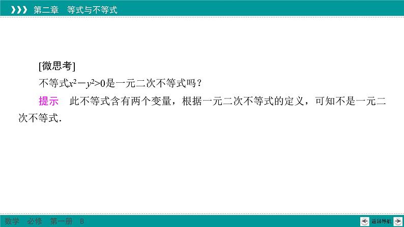 2.2.3 一元二次不等式的解法 PPT课件(人教B版)05
