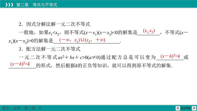 2.2.3 一元二次不等式的解法 PPT课件(人教B版)06