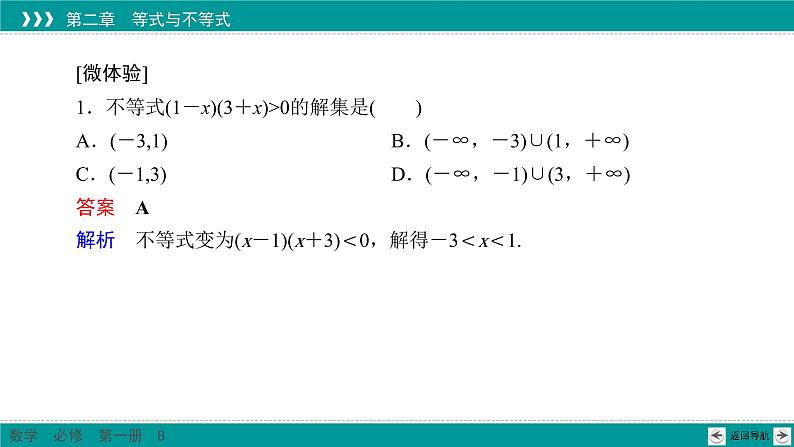 2.2.3 一元二次不等式的解法 PPT课件(人教B版)07