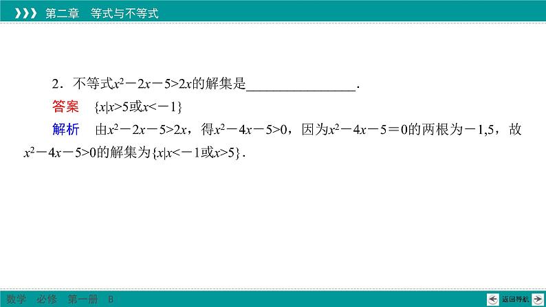 2.2.3 一元二次不等式的解法 PPT课件(人教B版)08