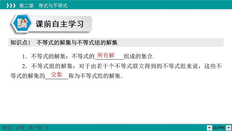 2.2.2 不等式的解集 PPT课件(人教B版)03
