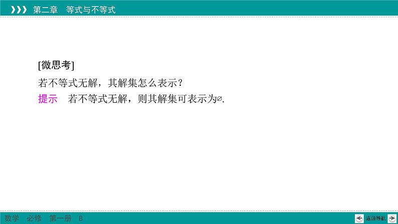 2.2.2 不等式的解集 PPT课件(人教B版)04