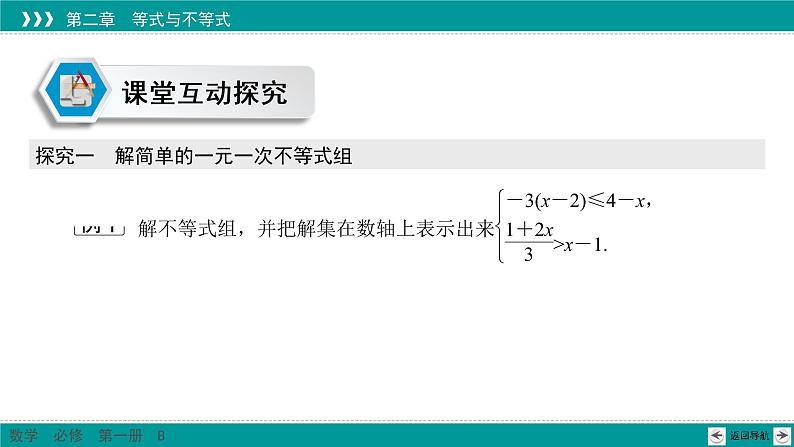 2.2.2 不等式的解集 PPT课件(人教B版)06