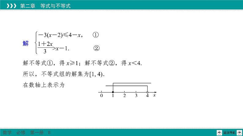 2.2.2 不等式的解集 PPT课件(人教B版)07