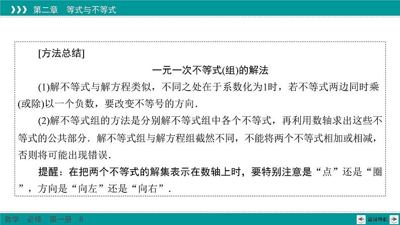 2.2.2 不等式的解集 PPT课件(人教B版)08