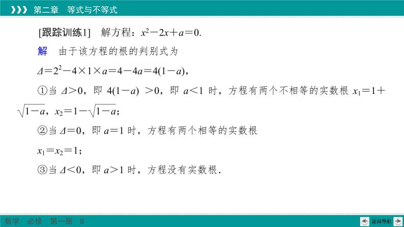 2.1.2 一元二次方程的解集及其根与系数的关系 PPT课件（人教B版）08