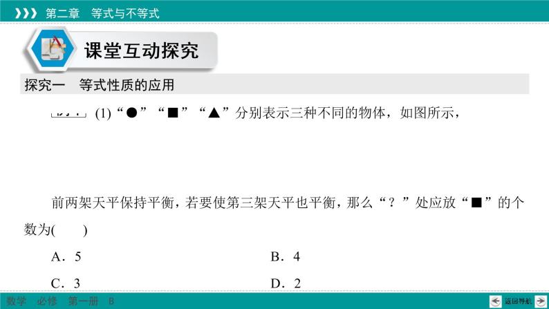 2.1.1 等式的性质与方程的解集 PPT课件（人教B版）07