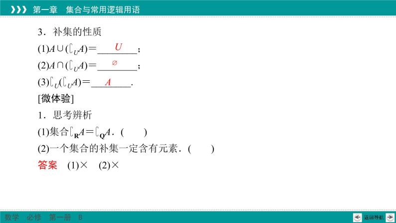 1.1.3 第2课时 补集及集合运算综合 PPT课件（人教B版）06