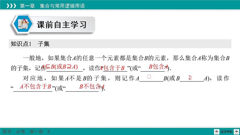 1.1.2 集合的基本关系 PPT课件(人教B版)04