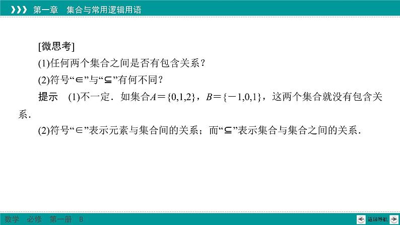 1.1.2 集合的基本关系 PPT课件(人教B版)05