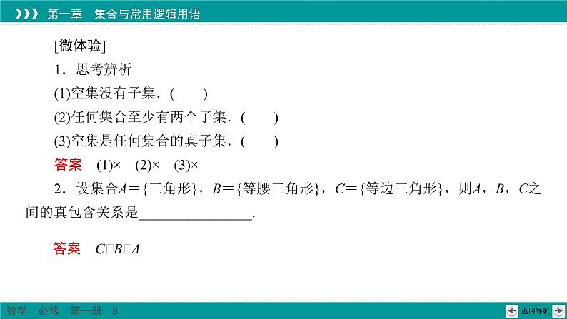 1.1.2 集合的基本关系 PPT课件(人教B版)08
