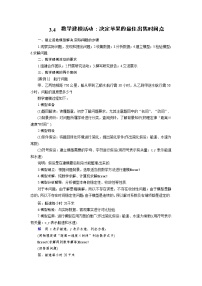数学人教B版 (2019)3.4 数学建模活动:决定苹果的最佳出售时间点优秀学案