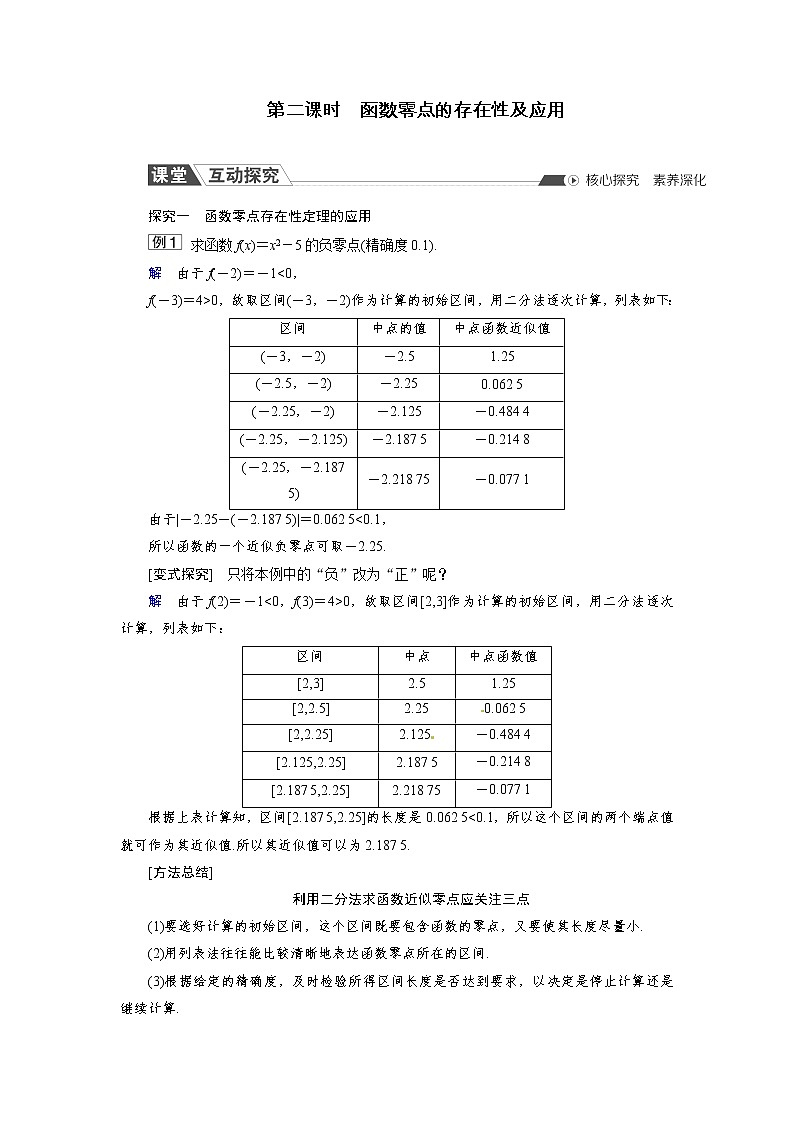 3.2 第2課時(shí) 函數(shù)零點(diǎn)的存在性及應(yīng)用 同步導(dǎo)學(xué)案第1頁(yè)