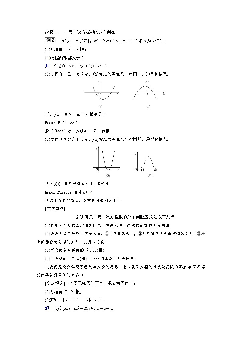 3.2 第2課時(shí) 函數(shù)零點(diǎn)的存在性及應(yīng)用 同步導(dǎo)學(xué)案第2頁(yè)