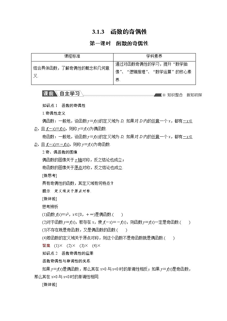 3.1.3 第1課時 函數(shù)的奇偶性 同步導學案（人教B版）第1頁