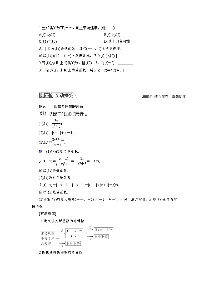 3.1.3 第1課時 函數(shù)的奇偶性 同步導學案（人教B版）第2頁