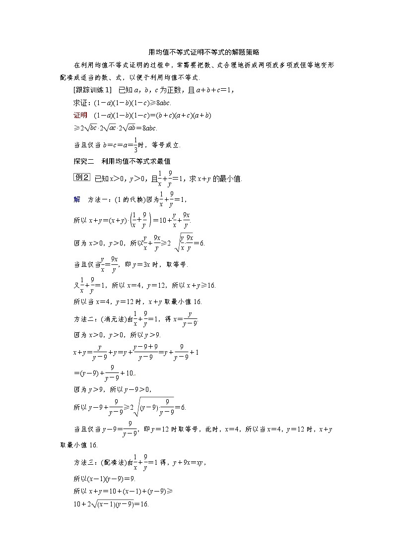 2.2.4 均值不等式及其應用 同步導學案（人教B版）第2頁