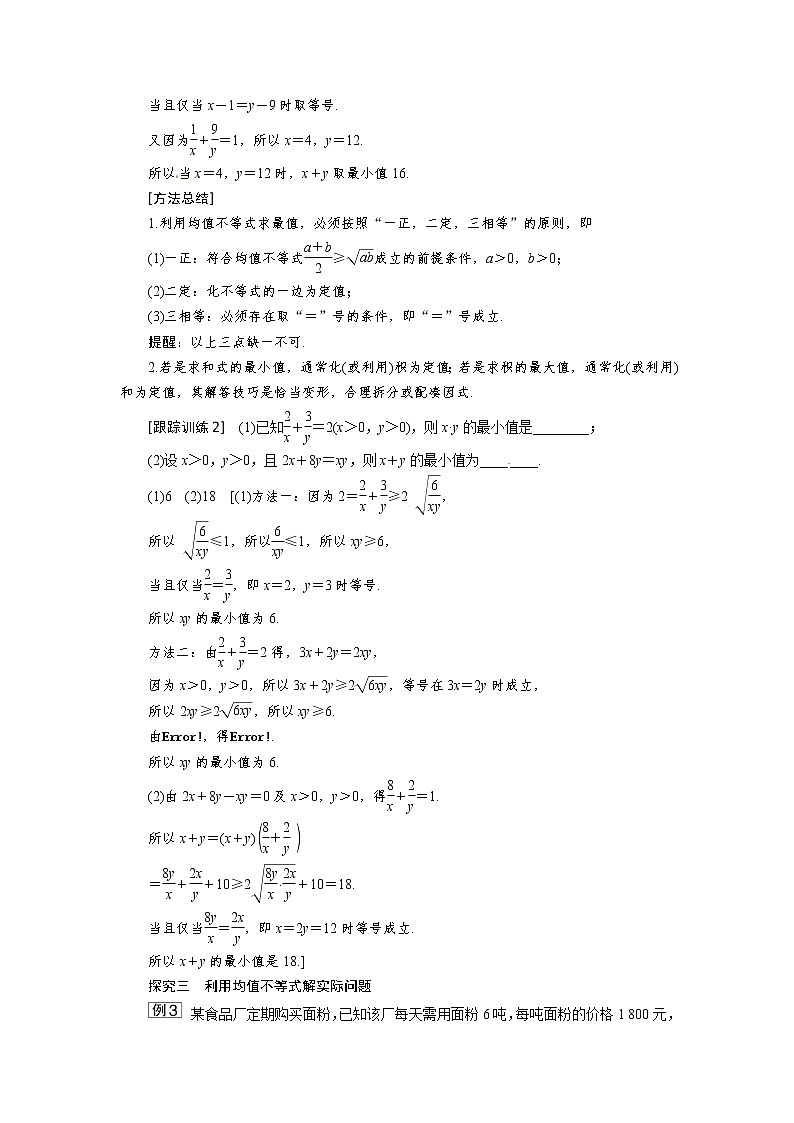 2.2.4 均值不等式及其應用 同步導學案（人教B版）第3頁