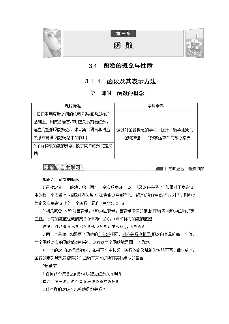 3.1.1 第1課時 函數(shù)的概念 同步導學案（人教B版）第1頁