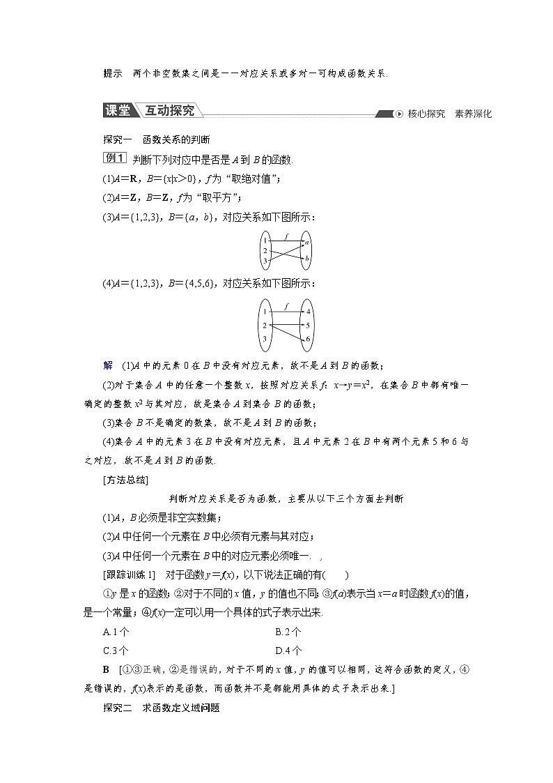 3.1.1 第1課時 函數(shù)的概念 同步導學案（人教B版）第2頁