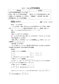 人教B版 (2019)必修 第一册第二章 等式与不等式2.2 不等式2.2.3 一元二次不等式的解法优秀学案及答案