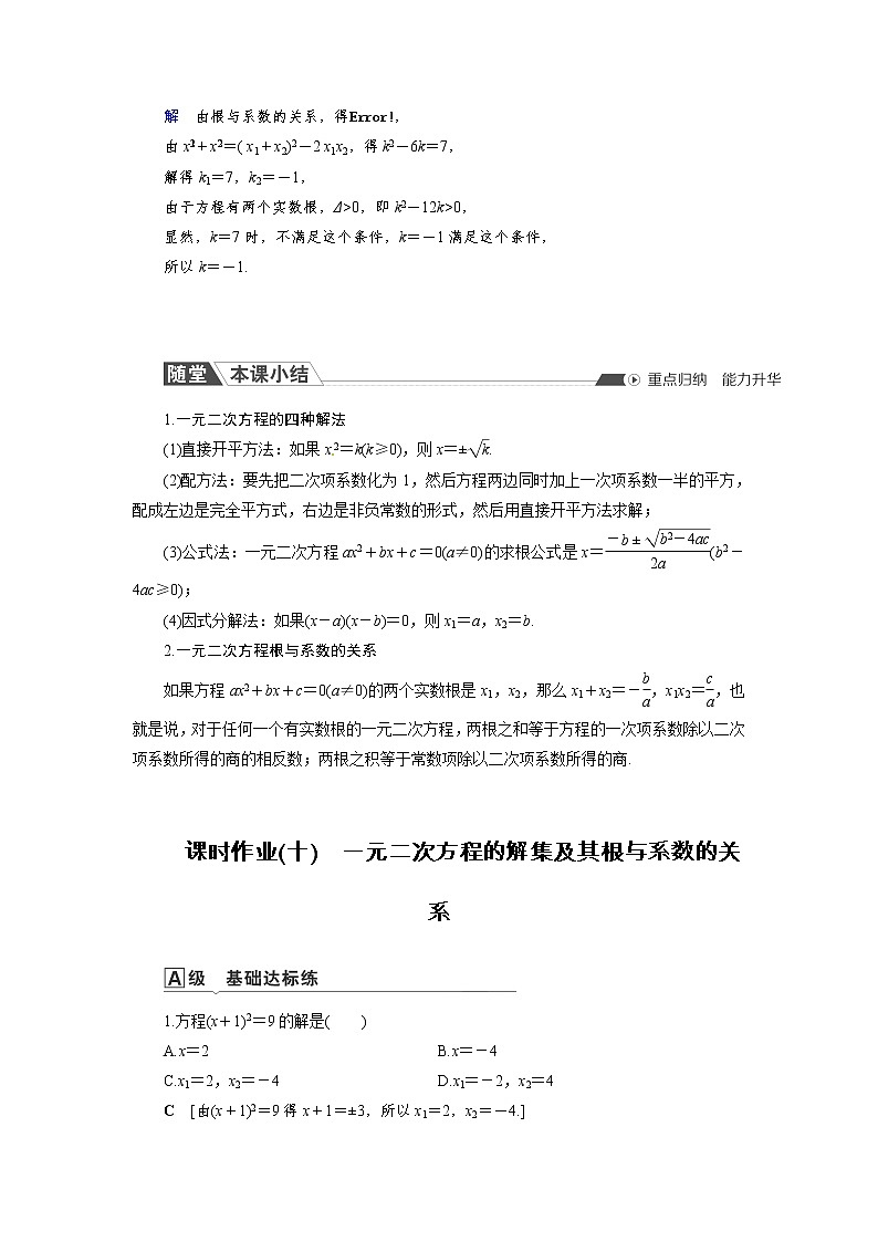 2.1.2 一元二次方程的解集及其根与系数的关系 同步导学案(人教B版)03