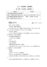 高中数学1.2.3 充分条件、必要条件优秀第1课时学案设计