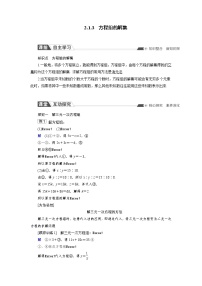 人教B版 (2019)2.1.3 方程組的解集優(yōu)秀學(xué)案設(shè)計