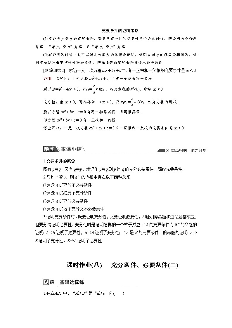 1.2.3 第2課時 充分條件、必要條件(二) 同步導學案（人教B版）第3頁