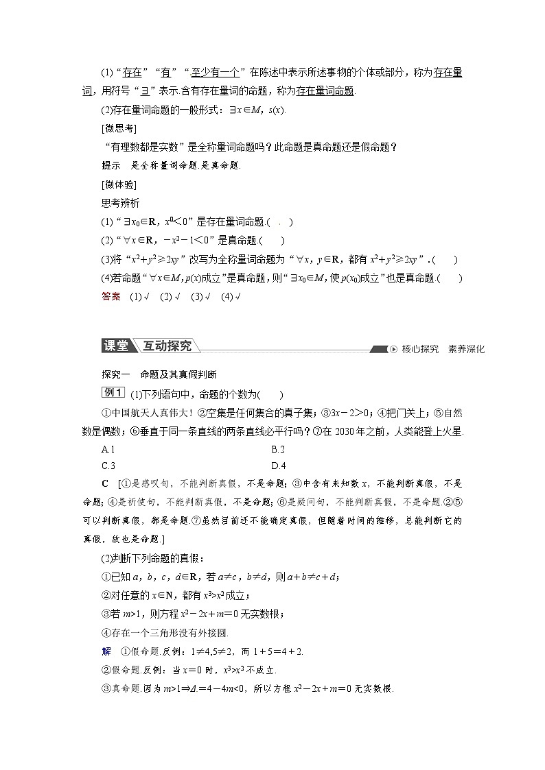 1.2.1 命题与量词 同步导学案(人教B版)02