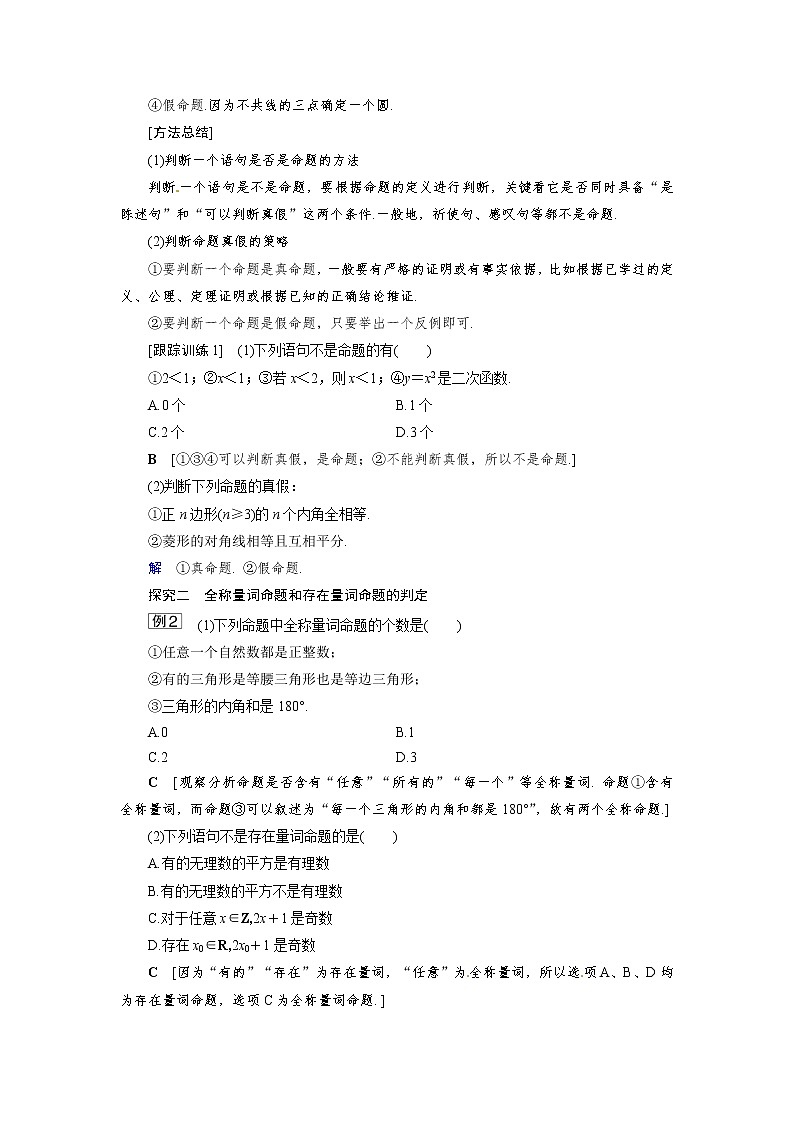 1.2.1 命题与量词 同步导学案(人教B版)03