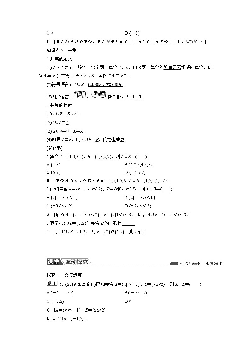 1.1.3 第1課時(shí) 交集、并集 同步導(dǎo)學(xué)案（人教B版）第2頁(yè)