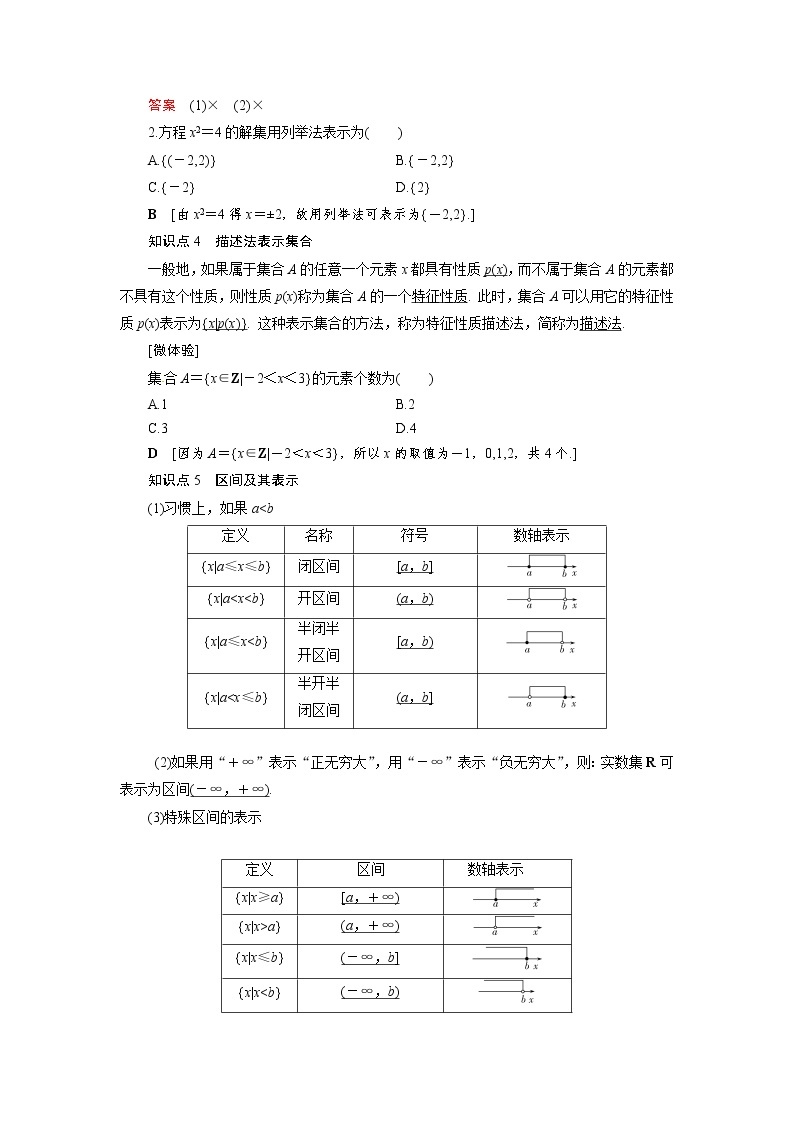 1.1.1 集合及其表示方法 同步导学案（人教B版）03