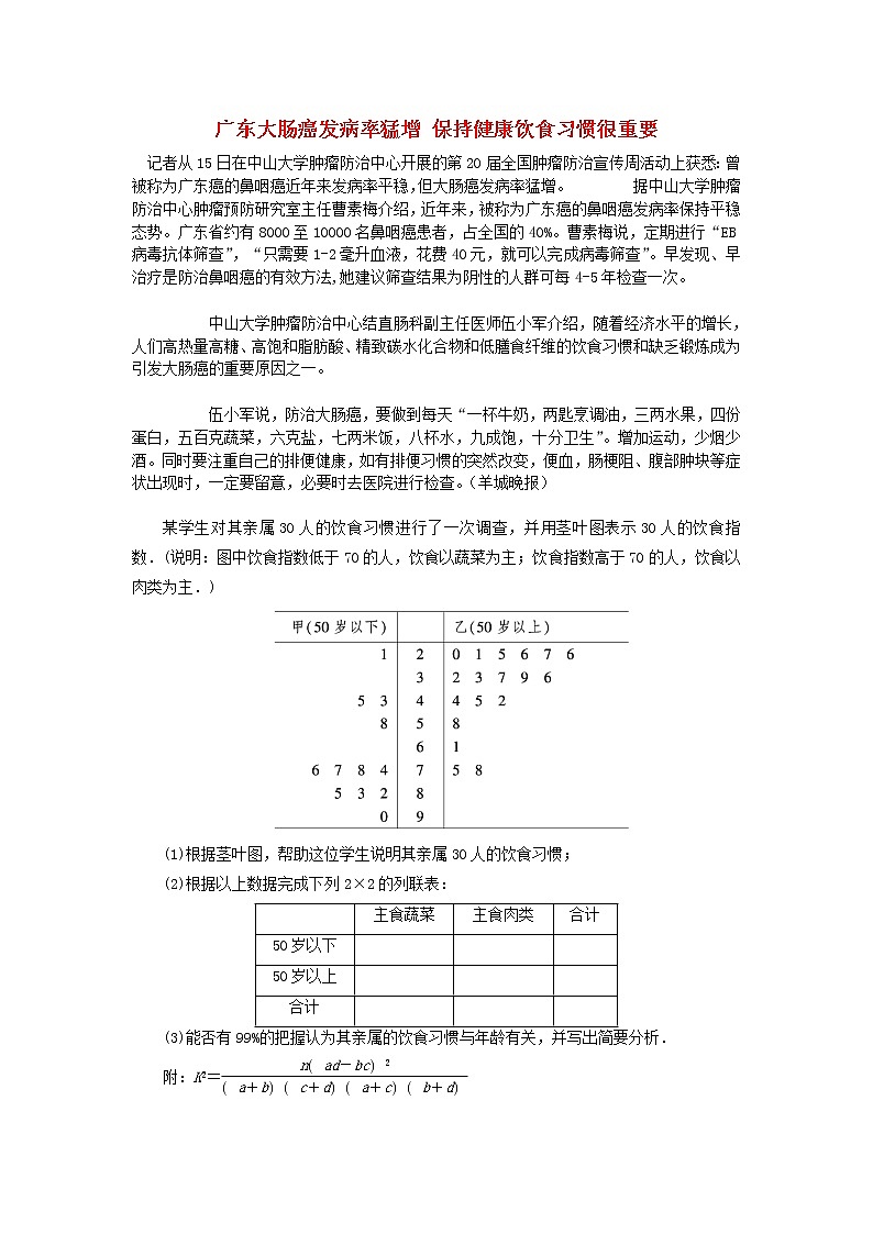 高中数学热点素材广东大肠癌发病率猛增保持降饮食习惯很重要 试卷01