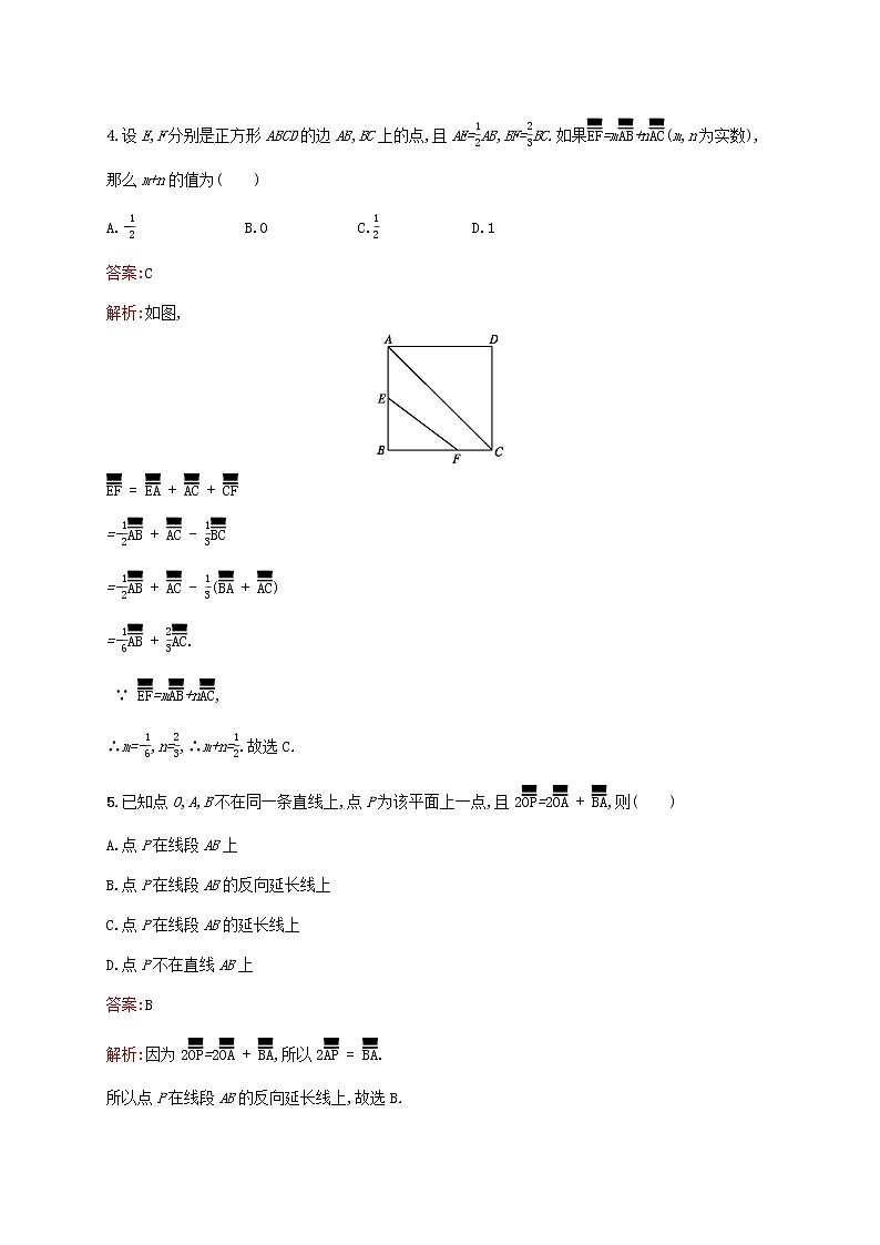 2021高考数学大一轮复习考点规范练25平面向量的概念及线性运算理新人教A版第2页