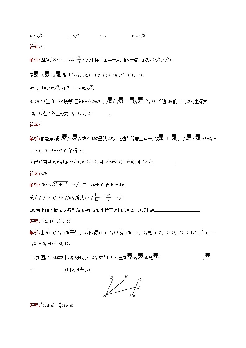 2021高考数学大一轮复习考点规范练26平面向量基本定理及向量的坐标表示理新人教A版第3页