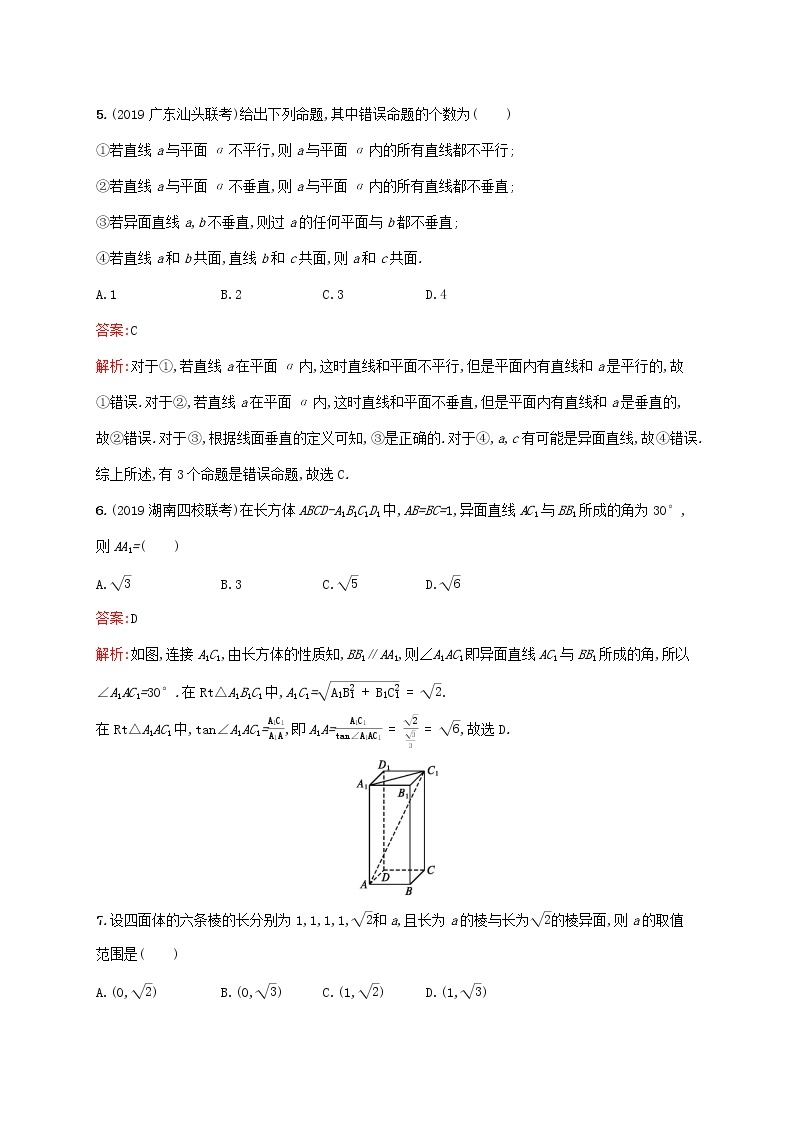 2021高考数学大一轮复习考点规范练40空间点直线平面之间的位置关系理新人教A版03