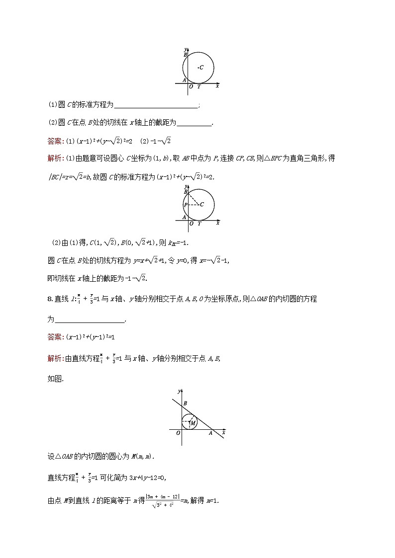 2021高考数学大一轮复习考点规范练47圆的方程理新人教A版03