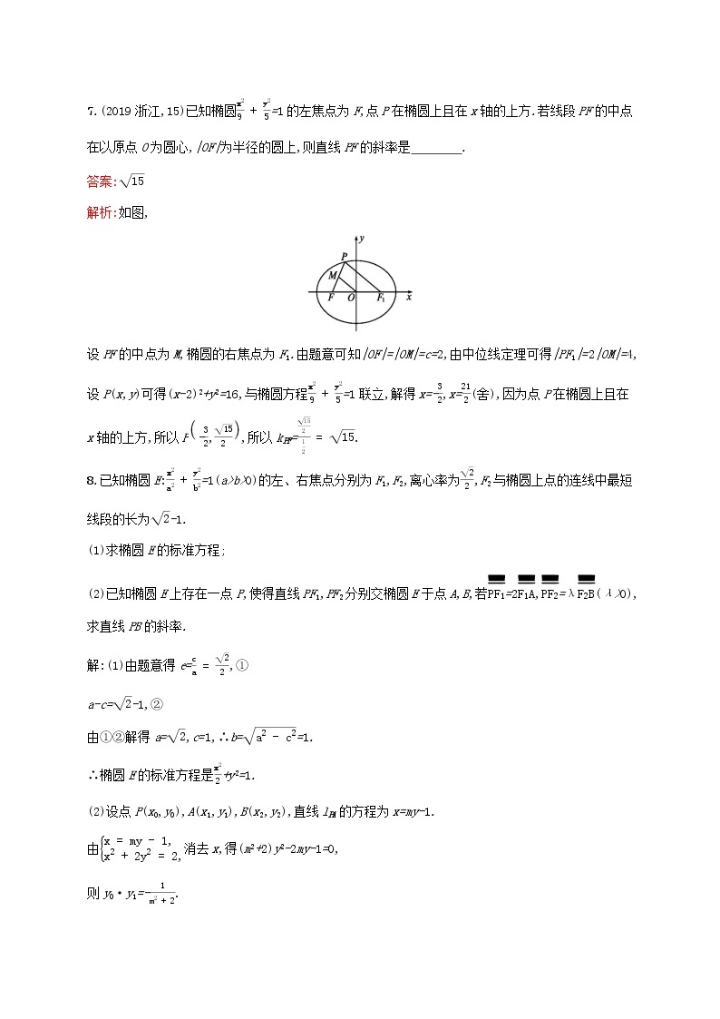 2021高考数学大一轮复习考点规范练49椭圆理新人教A版03