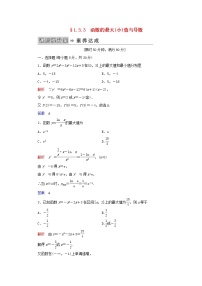 高中数学人教版新课标A选修2-21.3导数在研究函数中的应用当堂检测题