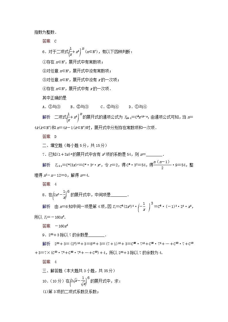2019_2020学年高中数学第1章计数原理1.3.1二项式定理练习新人教A版选修2_302
