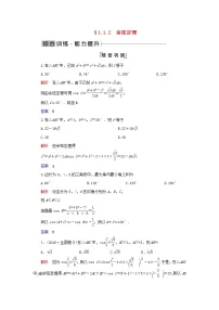 人教版新课标A必修51.1 正弦定理和余弦定理当堂检测题