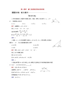 高中数学人教版新课标A必修51.2 应用举例第1课时巩固练习