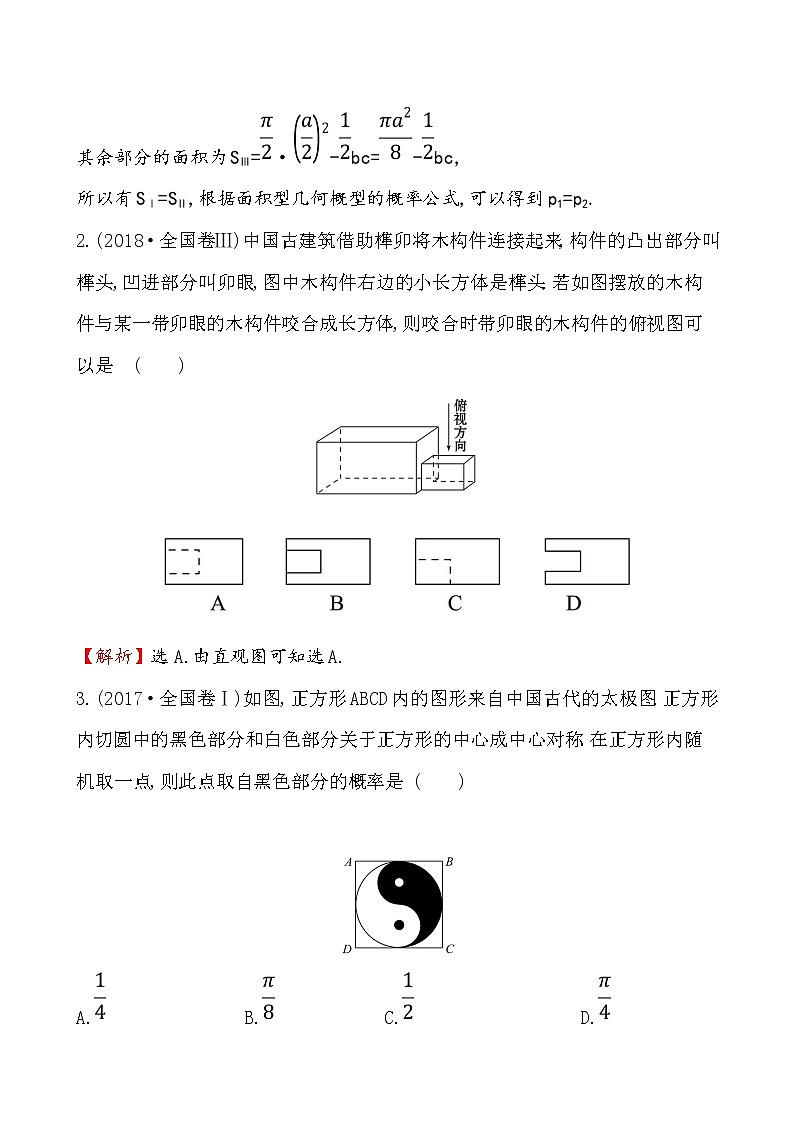 2019届二轮复习压轴小题抢分练(10)作业(全国通用)02