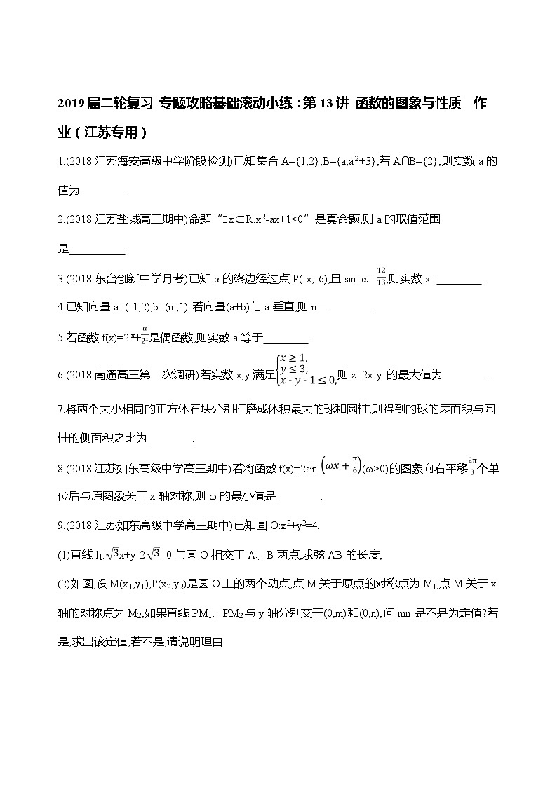 2019届二轮复习专题攻略基础滚动小练:第13讲函数的图象与性质作业(江苏专用)01