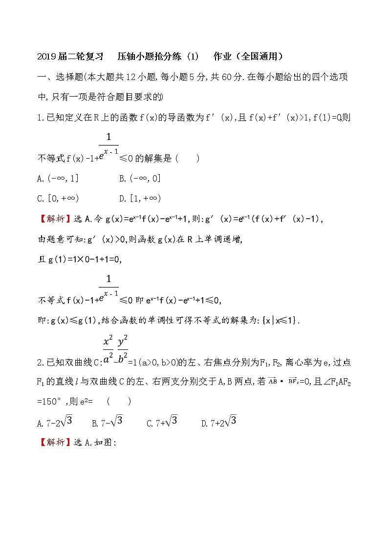 2019届二轮复习压轴小题抢分练(1)作业(全国通用)01